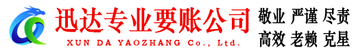 梅县要债公司